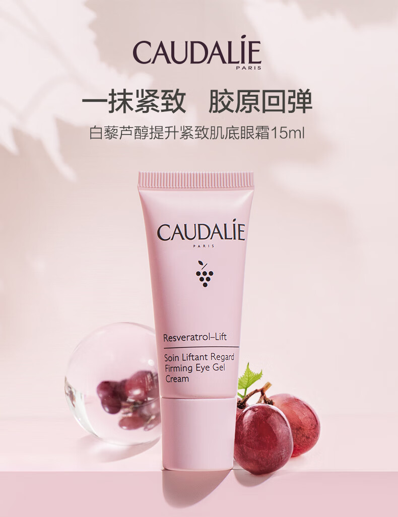 欧缇丽caudalie白藜芦醇紧致提升眼霜抗皱美白15ml