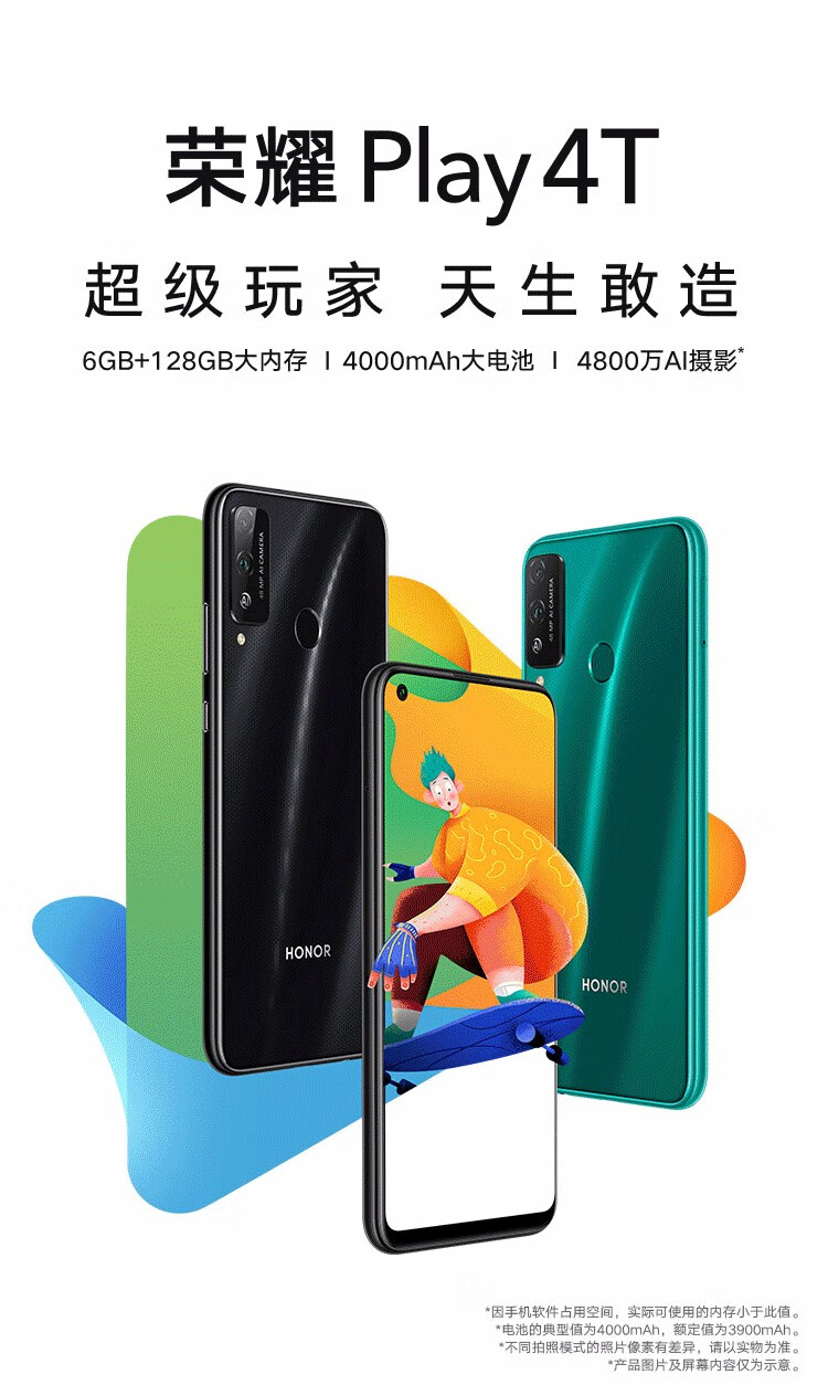 荣耀honor荣耀honor荣耀play4t通4g老人老年学生备用智能手机极光蓝