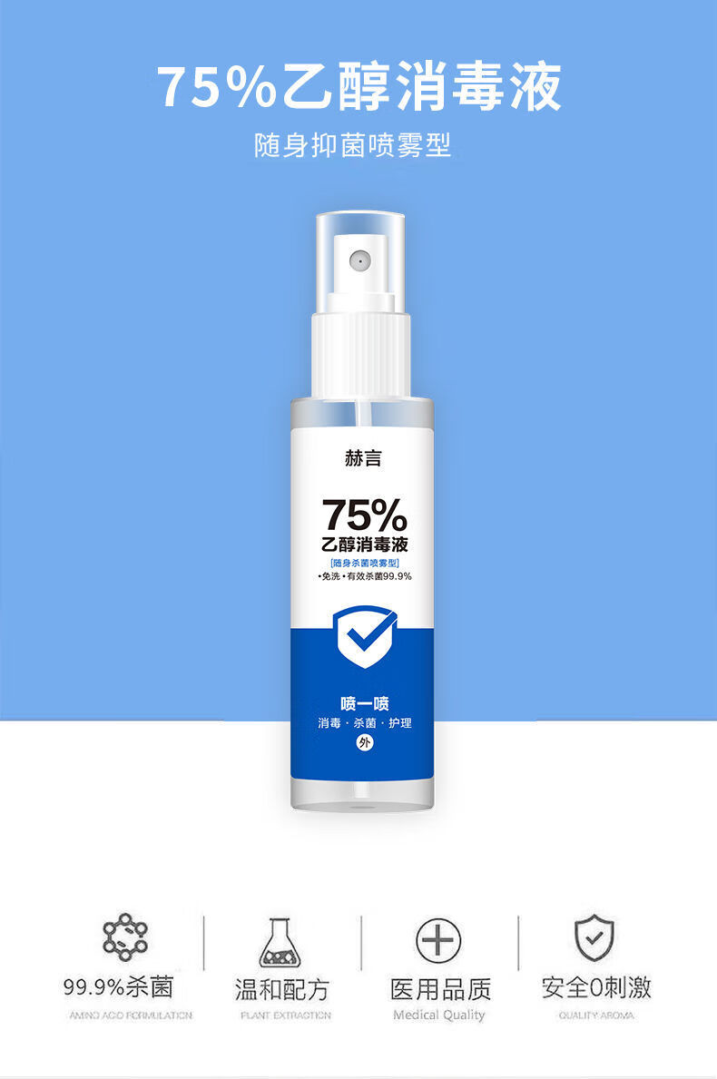 适用于消毒液疫情专用家用消毒除菌免洗乙醇消毒水便携75度酒精喷雾买