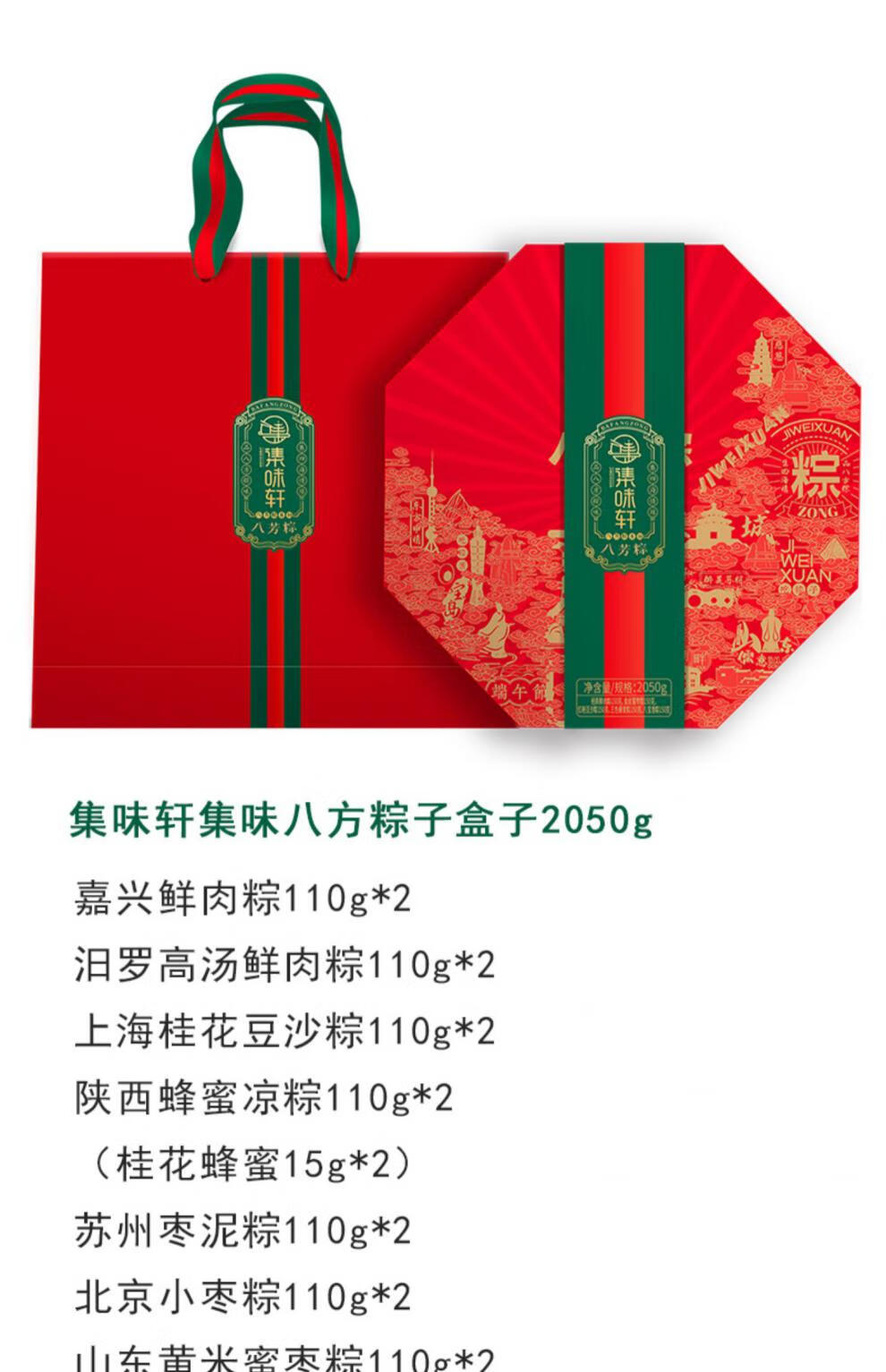 10052192957939商品名称:集味轩八芳粽粽子大礼盒蛋黄鲜肉黄米蜜枣嘉