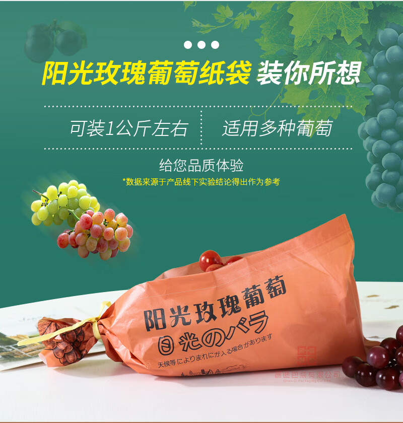阳光玫瑰纸袋青提包装袋无籽提子专用包装袋衬托袋晴王葡萄袋 综合1