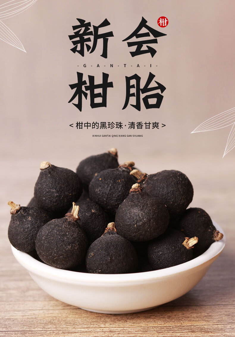 5折 晒树摘带蒂小青柑果茶小柑胎陈皮茶泡水100克 新会天马产区 非