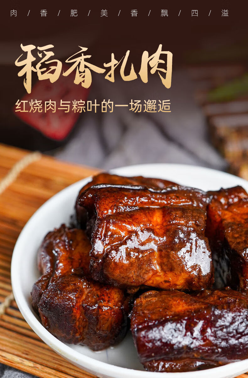 稻香扎肉230g真空袋装上海朱家角特产粽叶红烧肉东坡肉熟食年货酥烂