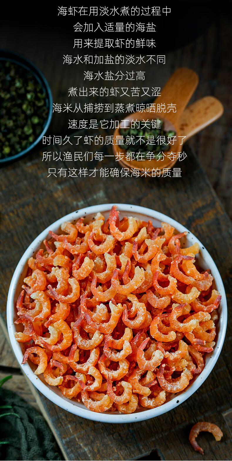 渔食客长岛金钩海米500g即食小虾仁虾皮虾米开洋海鲜水产干货