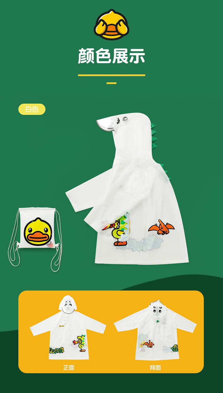bduck小黄鸭儿童雨衣男童女童卡通小恐龙幼儿园宝宝雨披户外儿童小