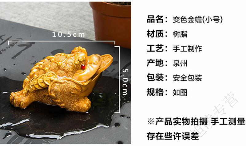 茶具变色金蝉 三脚金蟾大号变色茶宠蟾蜍功夫茶具茶桌摆件装饰旺财