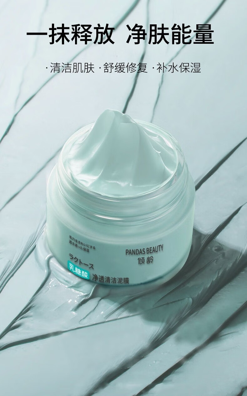 【抖音同款】pocloud倾龄乳糖酸净透清洁泥膜去黑头祛痘印控油收缩