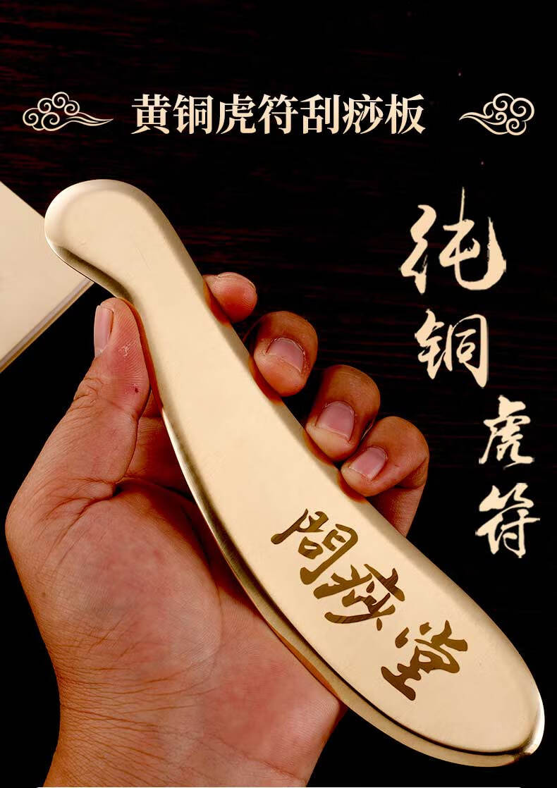 纯黄铜刮痧板问痧堂纯黄铜纯铜虎符砭铜刮痧板铜板李道政李氏砭法铜
