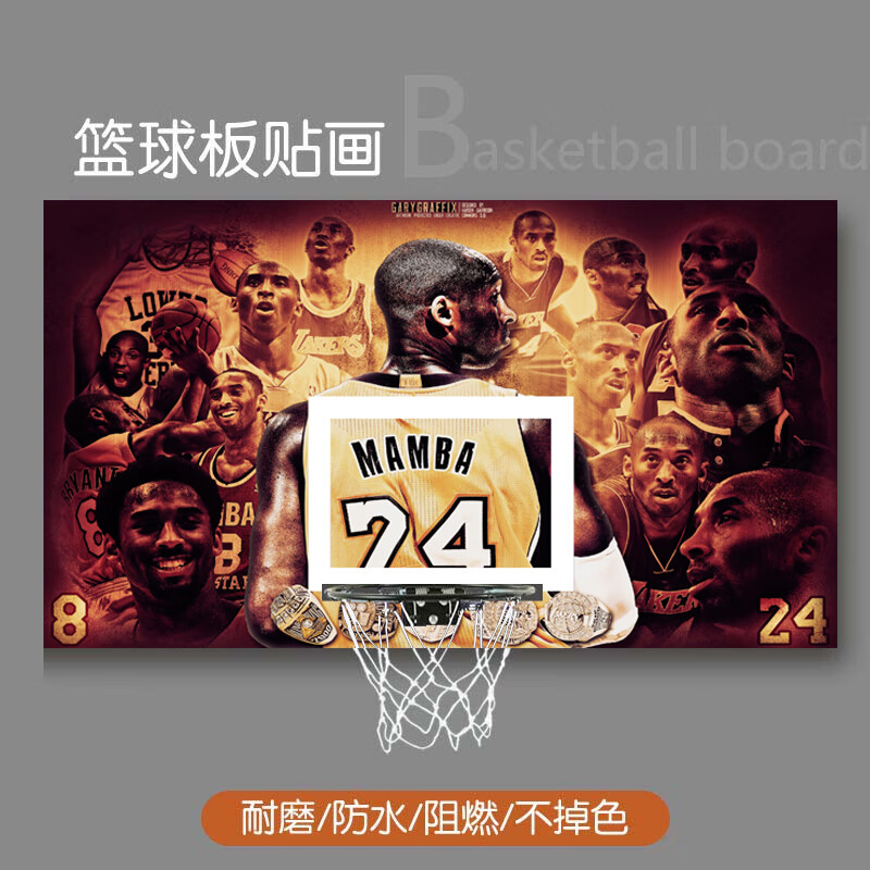 定制自粘防水篮板贴纸装饰篮球馆框贴画耐磨创意个性平面涂鸦墙贴