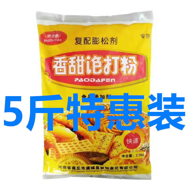 香甜泡打粉5斤用无铝害特惠烧饼酥脆剂油条膨松剂酥饼200克50香甜
