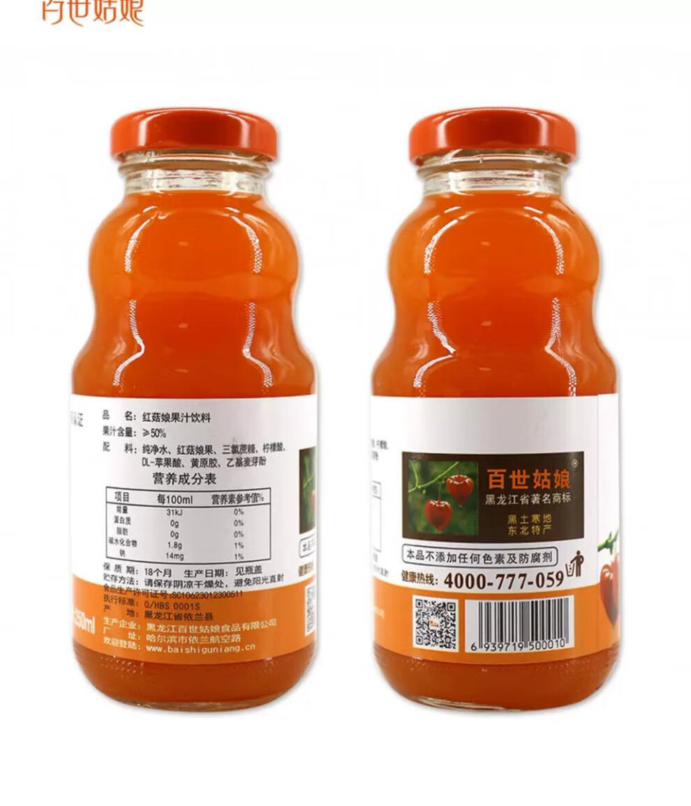 百世姑娘 250ml/瓶 马云喝的饮料哈尔滨百世姑娘红姑娘果汁饮料 一箱