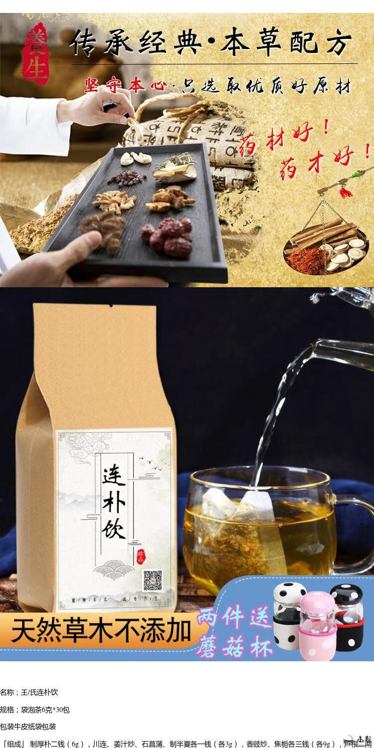 王氏连朴饮男女调理湿热体质湿气重免煮茶饮地道选材代客定制袋泡茶一