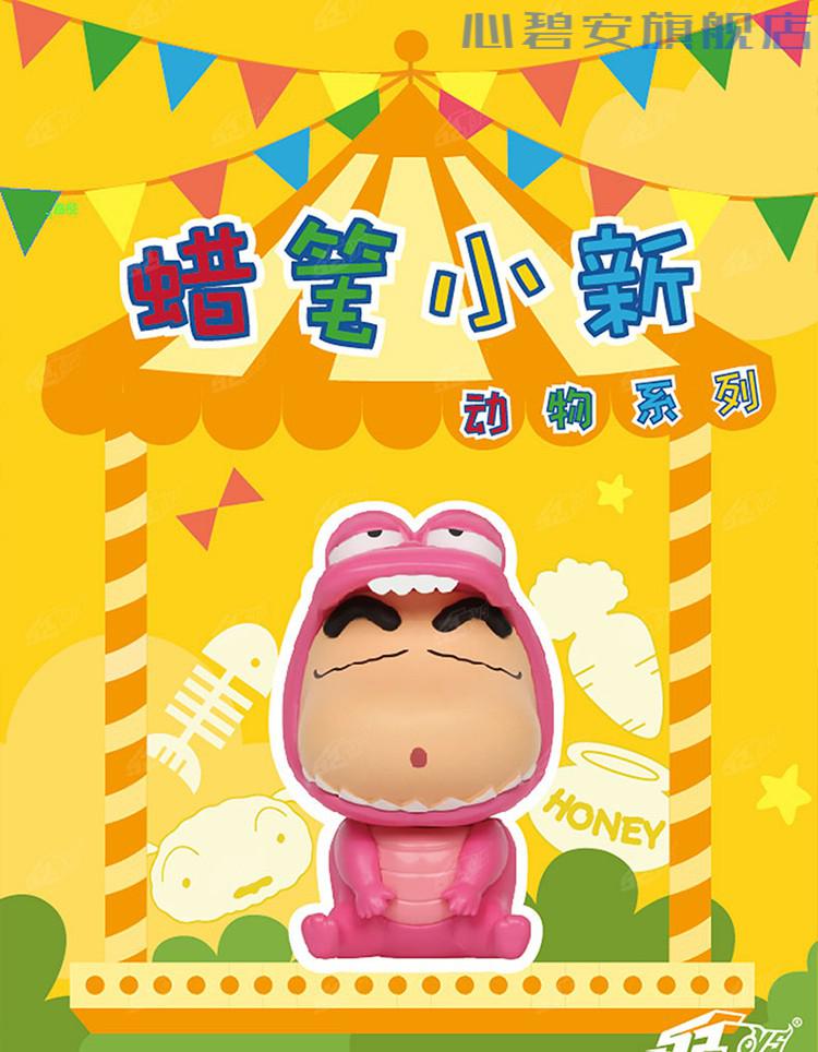 蜡笔小新蜡笔小新盲盒环游世界动物系列职业动漫周边公仔节日礼物环游