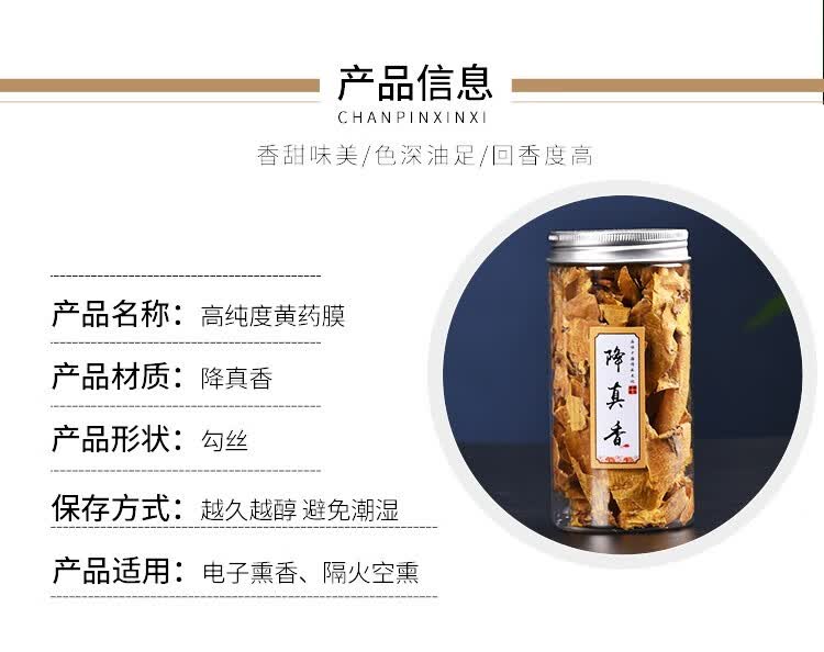 檀福匠海南降真香黄金甲黄药膜高纯度醇化皮油甘甜