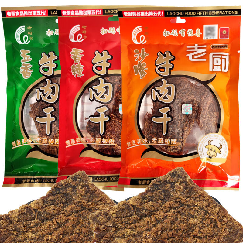 老厨牛肉干50g3袋香辣五香沙嗲味牛肉粒办公休闲零食小食品五香味3袋