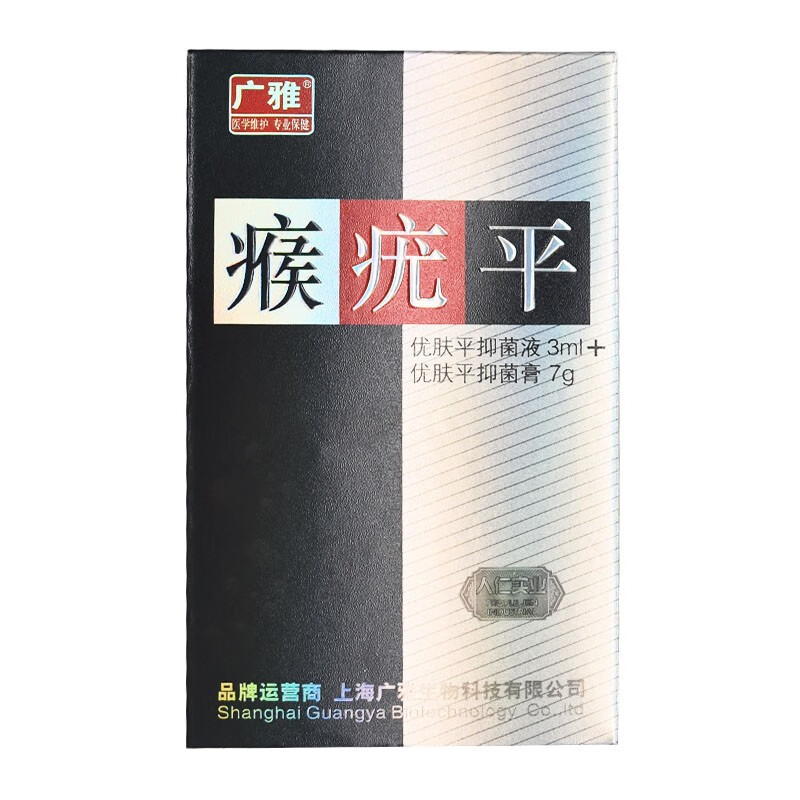 广雅瘊疣平膏疣灵瘊子药肉刺趾疣丝状老茧疣疣瘊净【图片 价格 品牌