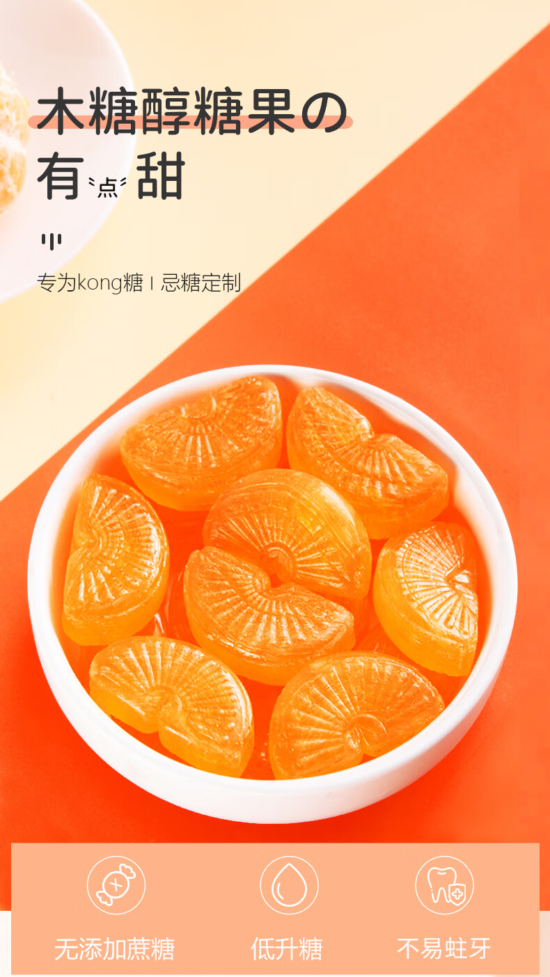 木糖醇糖果代糖水果味硬糖软新年好吃的食品清甜橘子味硬糖1斤