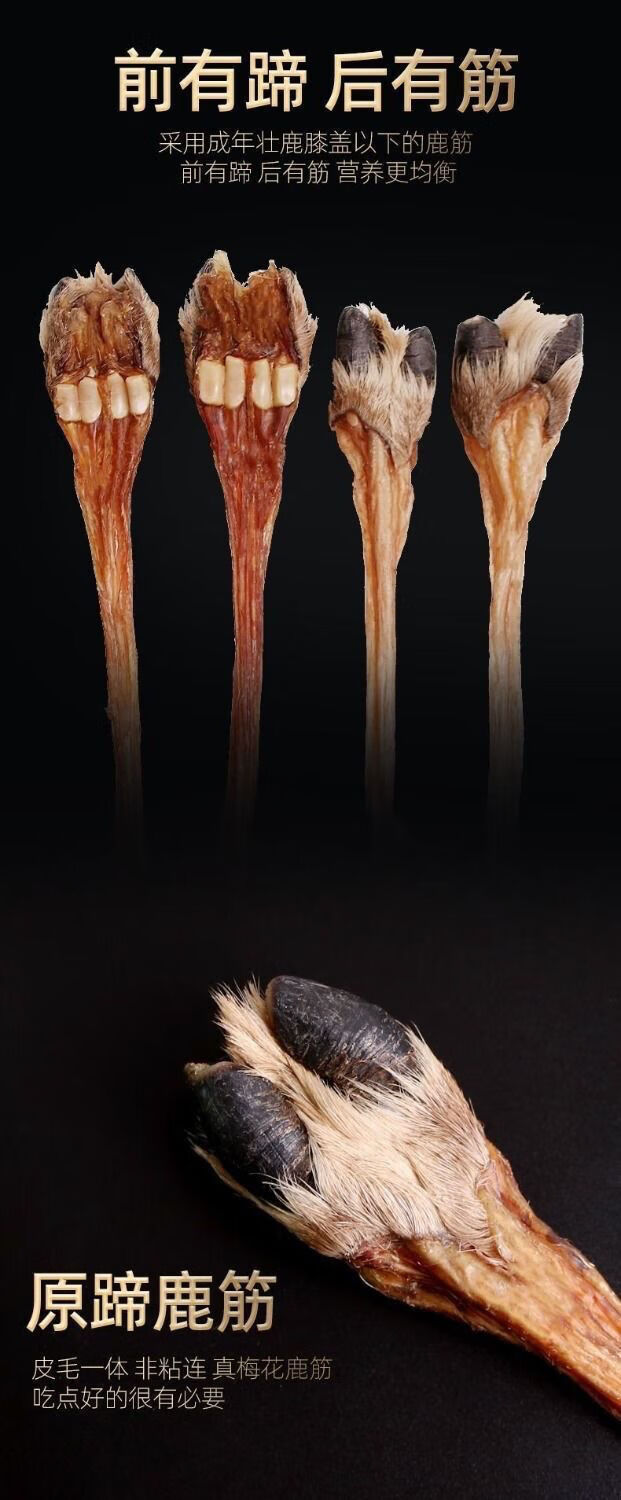 吉林梅花鹿干鹿筋带蹄鹿筋泡酒药材煲汤料成年鹿筋一支120克左右