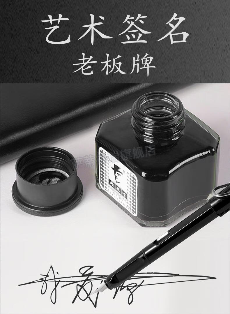 耐辉顿老板牌墨水 老板牌墨水钢笔用非碳素墨水隐形墨水可擦黑色防水