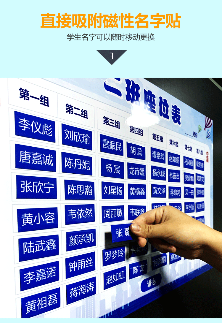 磁性座位表学生班级活动座次表教室讲台排位计划表名字磁铁磁力贴 b款