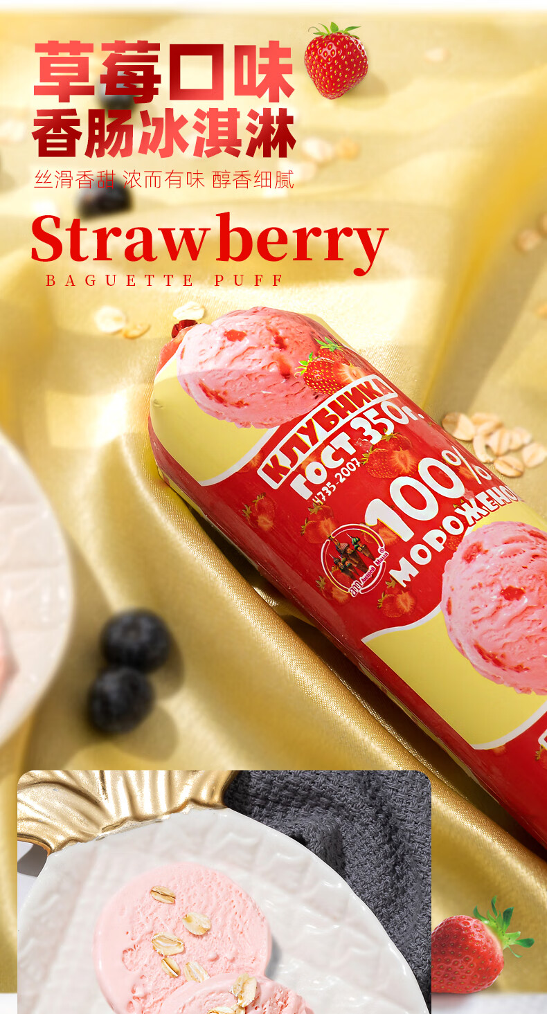 []俄罗斯香肠冰淇淋350g am海象原味牛乳草莓雪糕 草莓味1支【图片