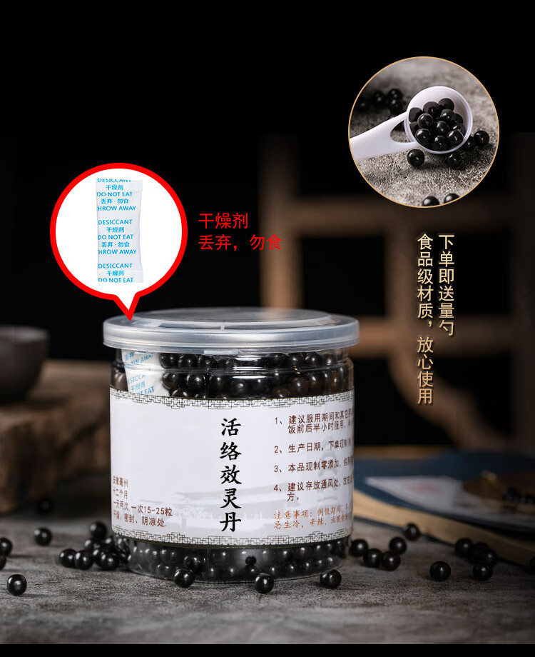 活络效灵丹 200g买2.送.