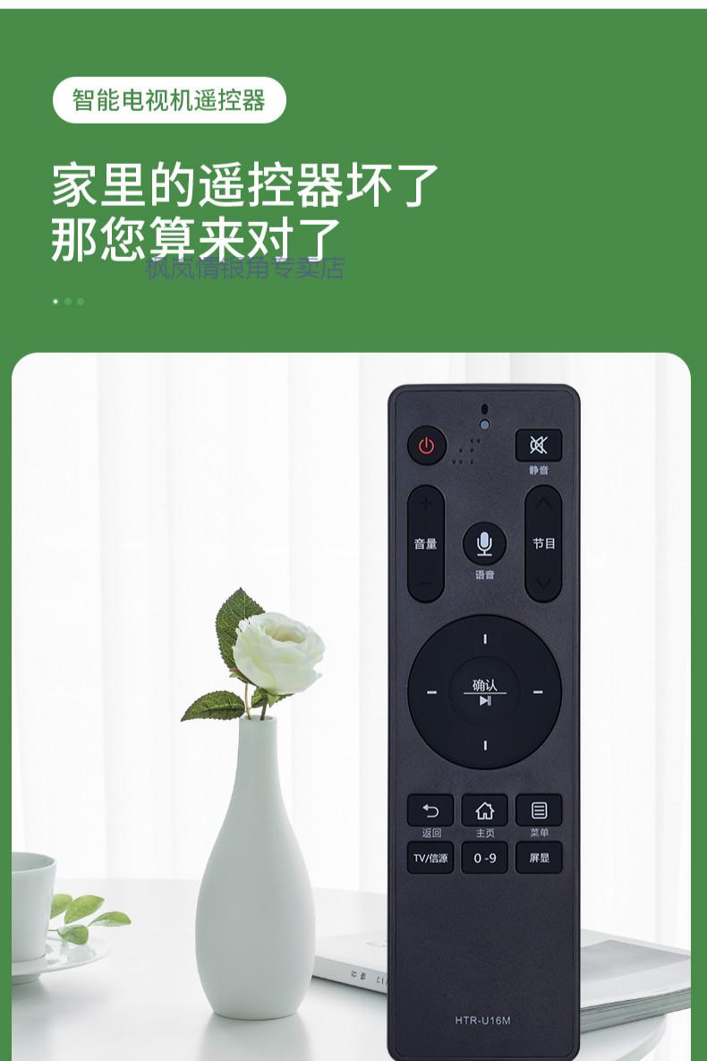 适用海尔电视语音遥控器htru16htru16ahtru16mhtru10htru16a