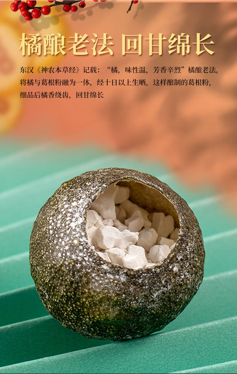 橘酿葛根粉橘皮桔酿菊酿橘子壳葛根粉正宗无糖粉葛套餐新产品