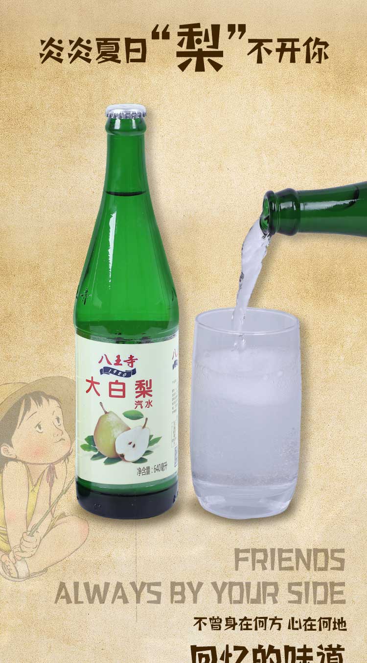 八王寺东北大白梨640ml大瓶怀旧香槟老汽水玻璃瓶碳酸饮料体验装