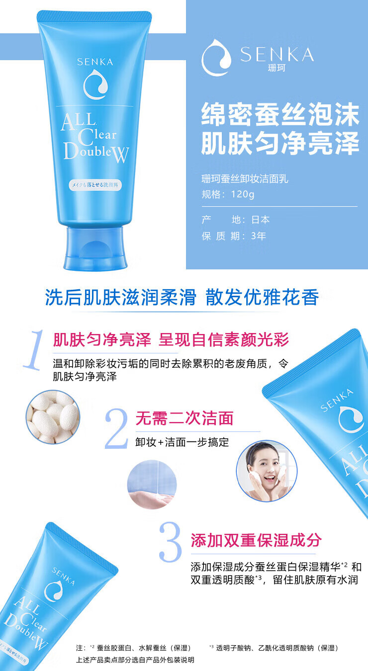 珊珂原装进口男女士洗面奶蚕丝 卸妆洁面乳120g