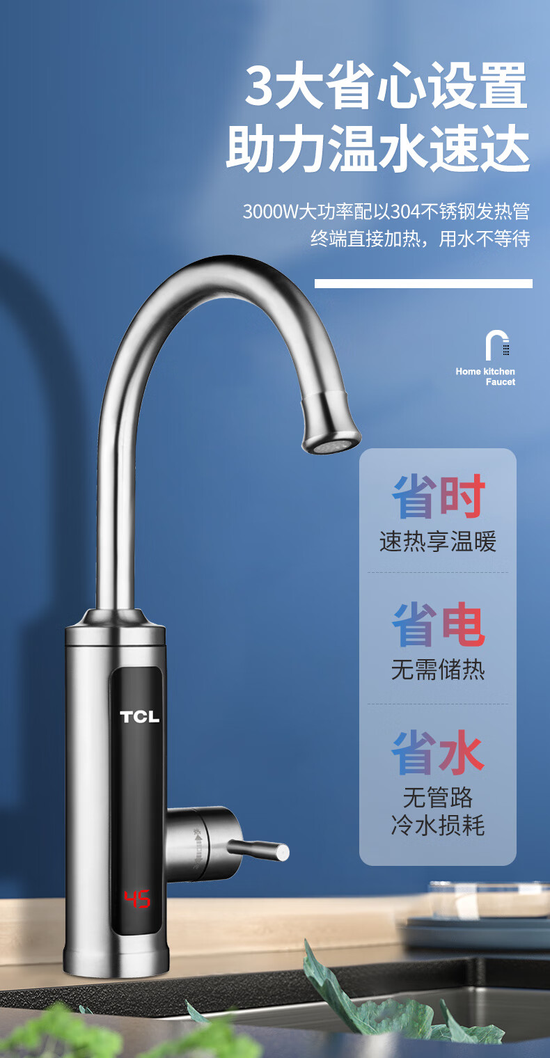 tcl电热水龙头即热式快速加热水器自来水过水速热厨宝家用卫生间 升级