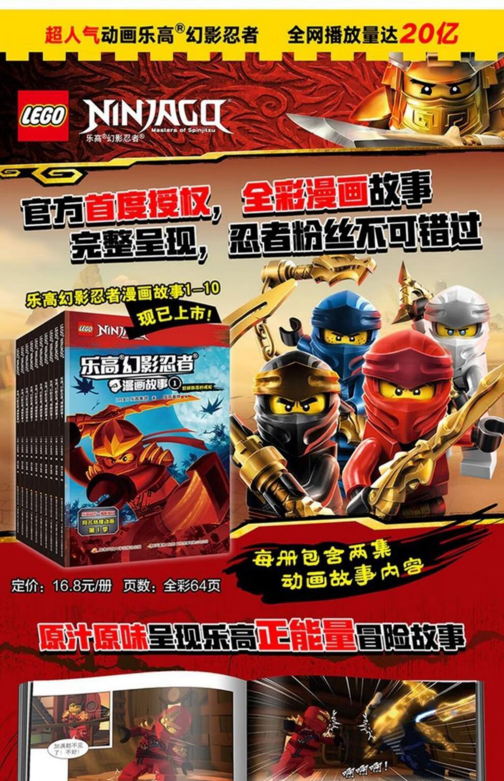 乐高幻影忍者漫画书115全15册小学生游戏绘本系列动画图书6812岁四五