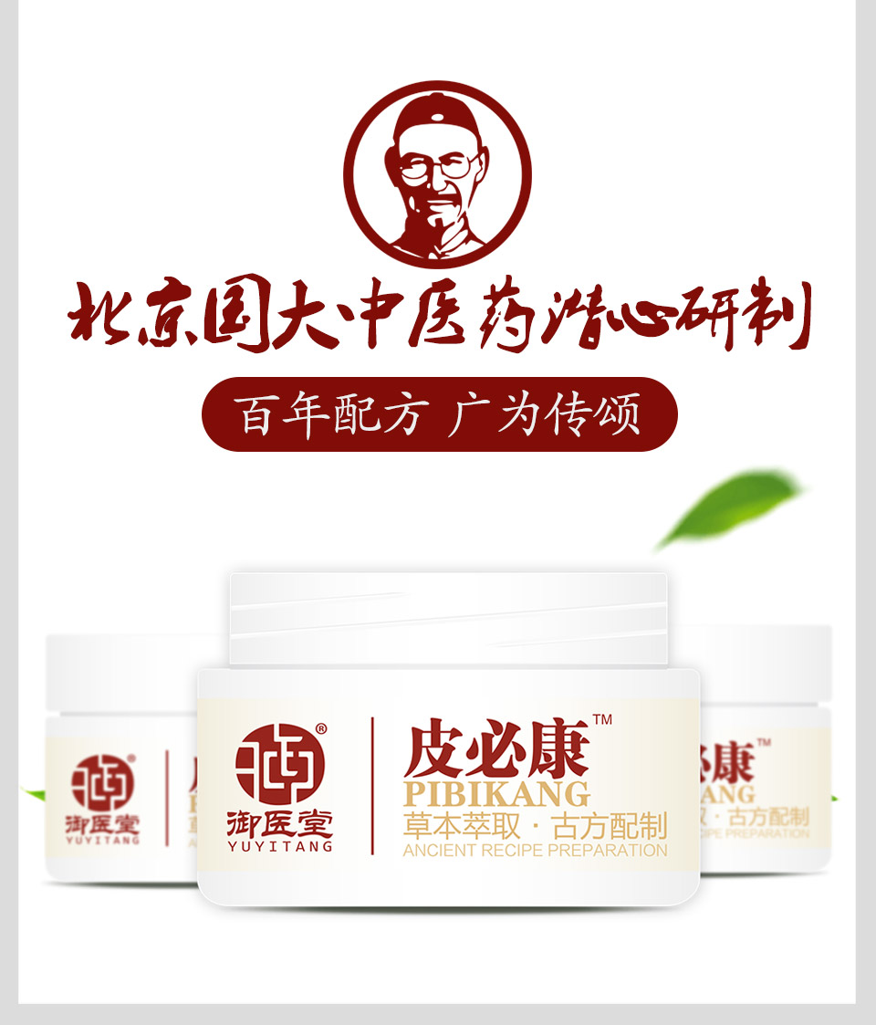 御医堂皮必康湿s疹牛皮瘙痒银x屑廯外用乳膏一盒装