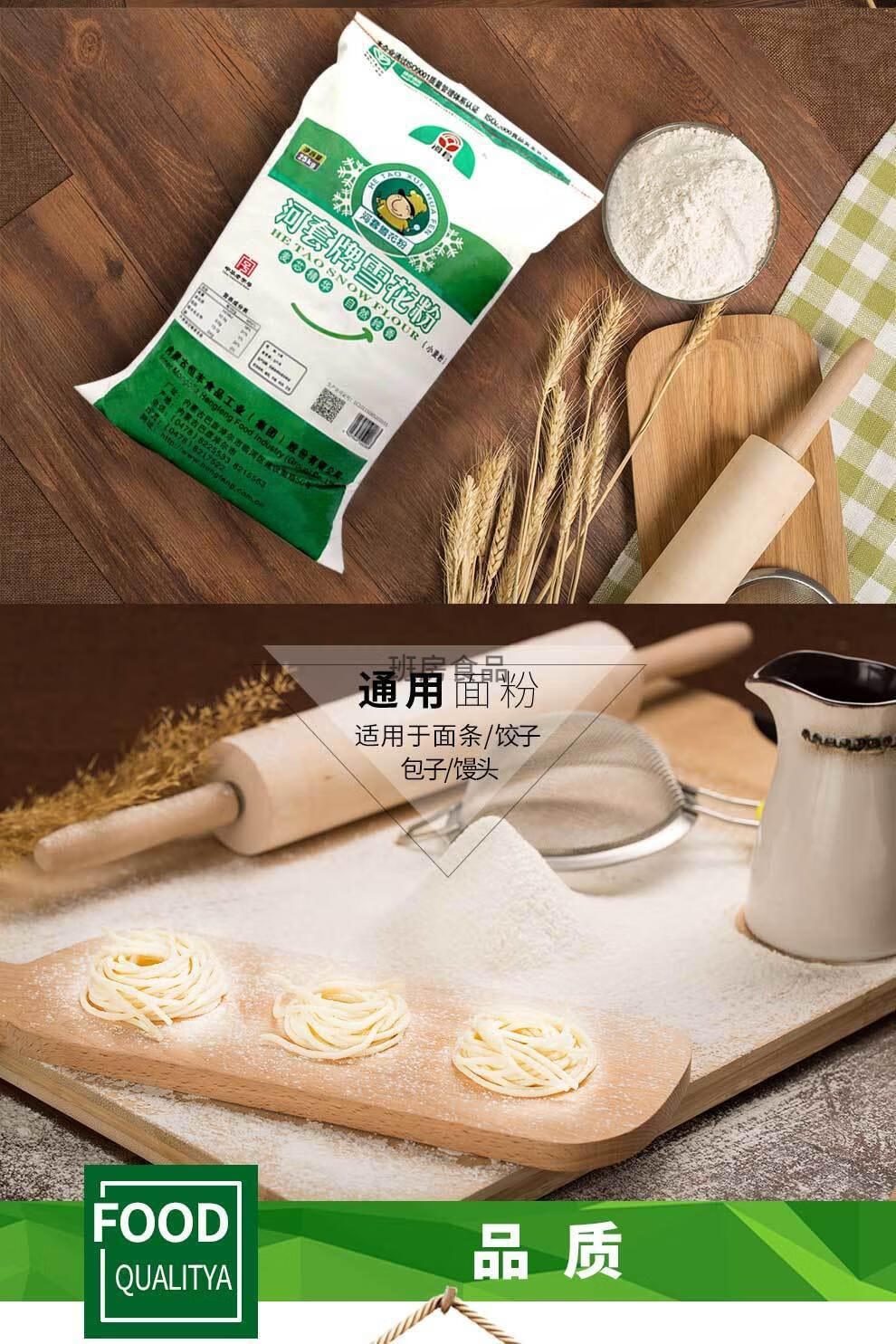河套雪花粉25公斤面条饺子包子馒头通用高筋面粉25kg