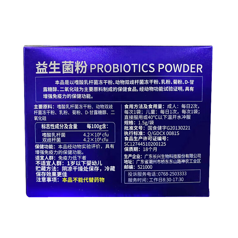 0运费康嘉诺益生菌粉75g15g5袋盒1盒装