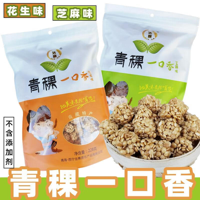 青稞一口香青海特产洁稞高原青稞酥非含油燕麦花生零食228克袋花生味1