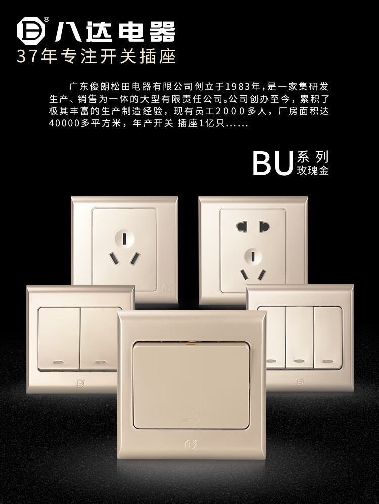 八达电器开关插座八达电器bu系列玫瑰金插座面板86型墙壁式开关家用
