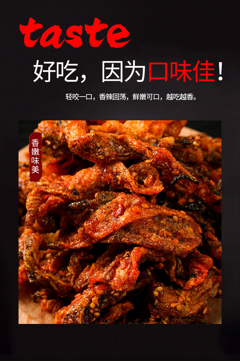 时间客香辣狭雪鱼皮80g香酥风味海产鱼制品油炸鳕鱼皮零食鱼皮80克5