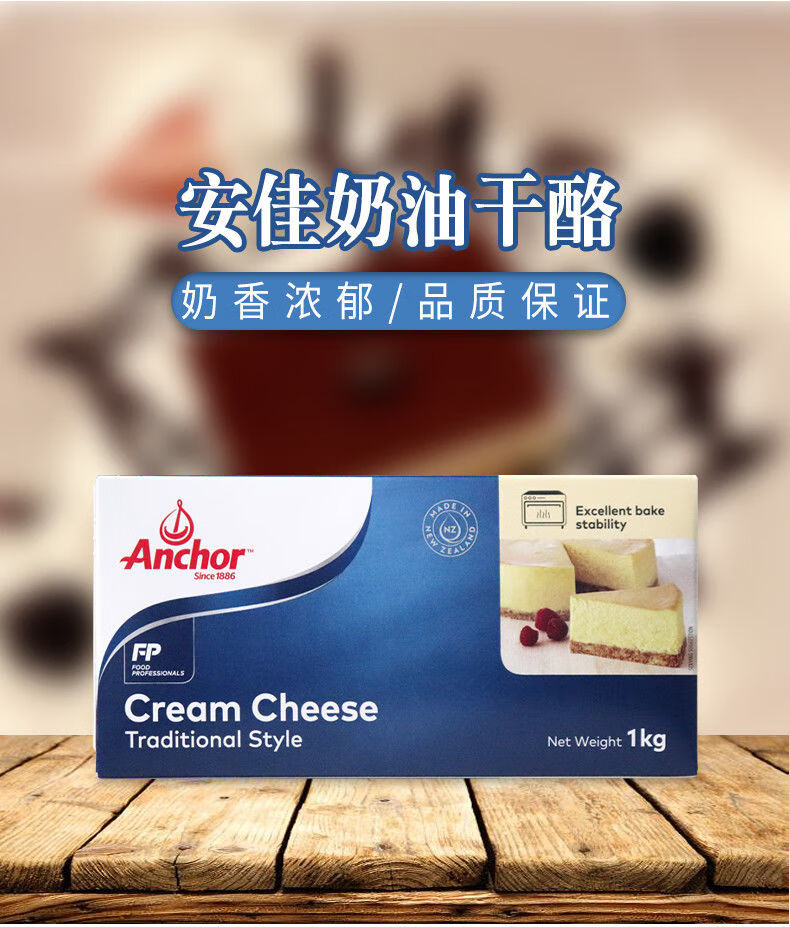 五折安佳奶油芝士奶酪1kg奶油芝士奶油干酪奶酪蛋糕烘焙原料安佳奶油