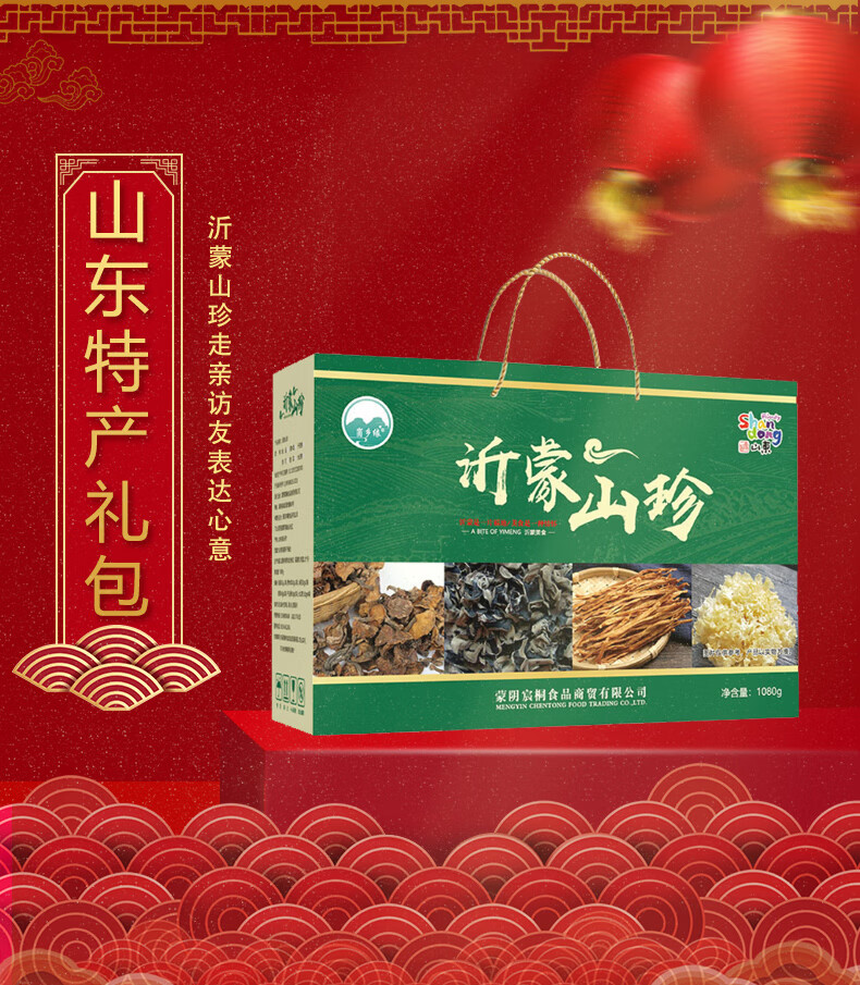 5折 山珍山东沂蒙山特产菌菇木耳干货山货组合礼盒装年货礼品 1080g