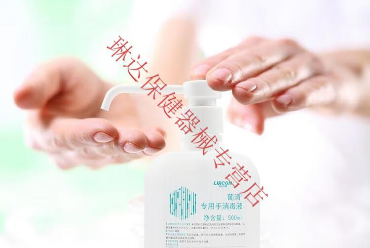 利尔康医用葡清专用手消毒液医用免洗手消毒液成人儿童按压式免洗手消