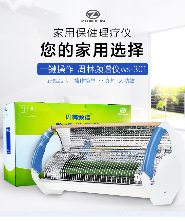 周林频谱仪家用ws301烤电家用多功能仪jk顺丰不含支架标配护腰理疗贴1