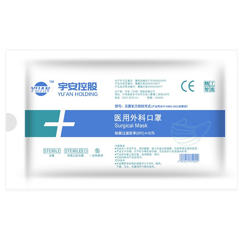 yuan 宇安一次性外科口罩成人灭菌级学生男女防细菌防护面罩透气3层含