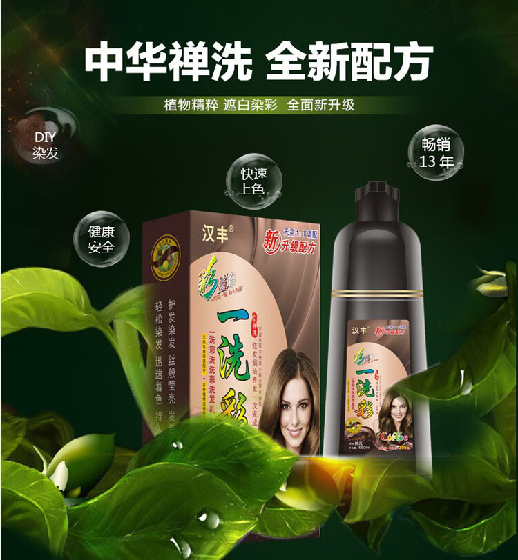 汉丰【官方旗舰】冬虫夏草润黑露一洗彩染发剂 洗发水少年白老年白