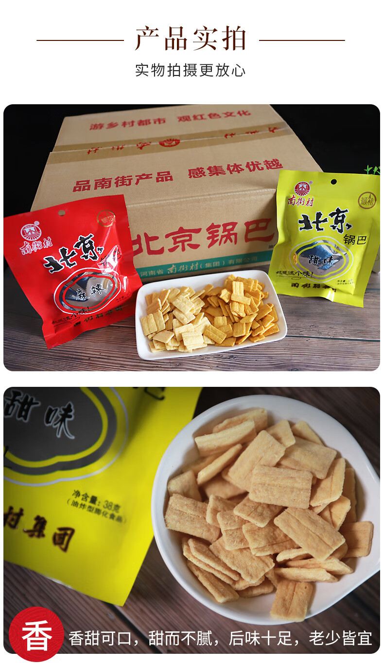 南街村北京锅巴40袋装麻辣甜味可拼箱休闲美味零食河南特产甜味20袋