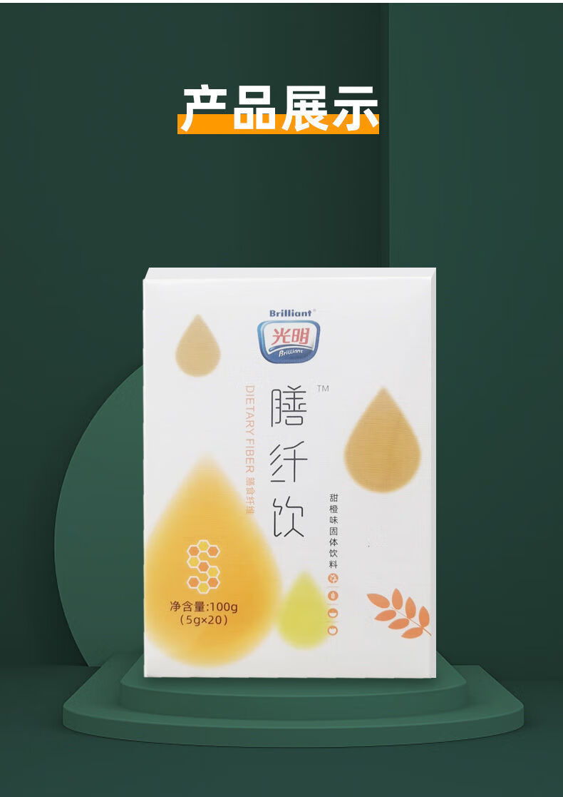 光明膳食纤饮膳食纤维饮膳纤饮清清饮亚麻籽粉光明三宝新款清清饮三盒