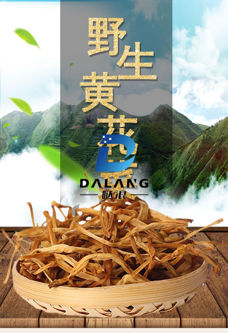 返野黄花菜干货500g特级特产农家自制金针菜脱水蔬菜火锅煲汤食材250g