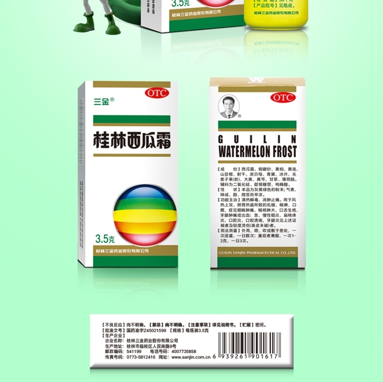 桂林西瓜霜喷剂照片图片