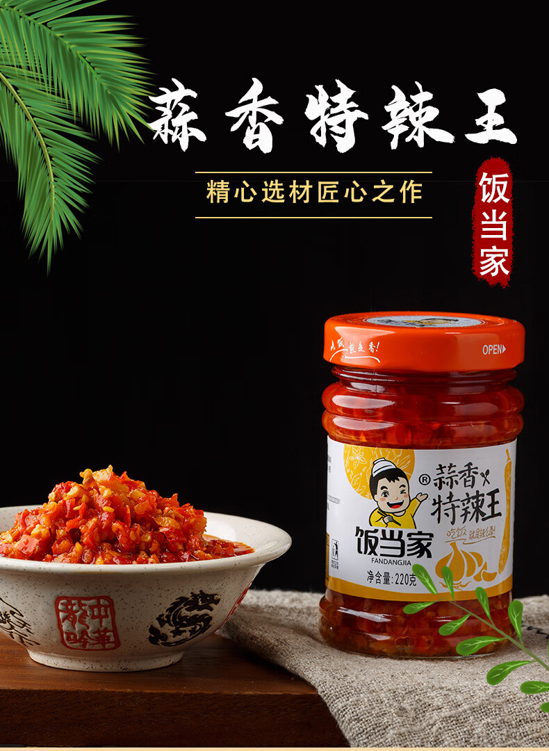 饭当家蒜蓉拌面辣椒酱烤生蚝茄子烧烤调料香辣下饭菜蒜香特辣王220g
