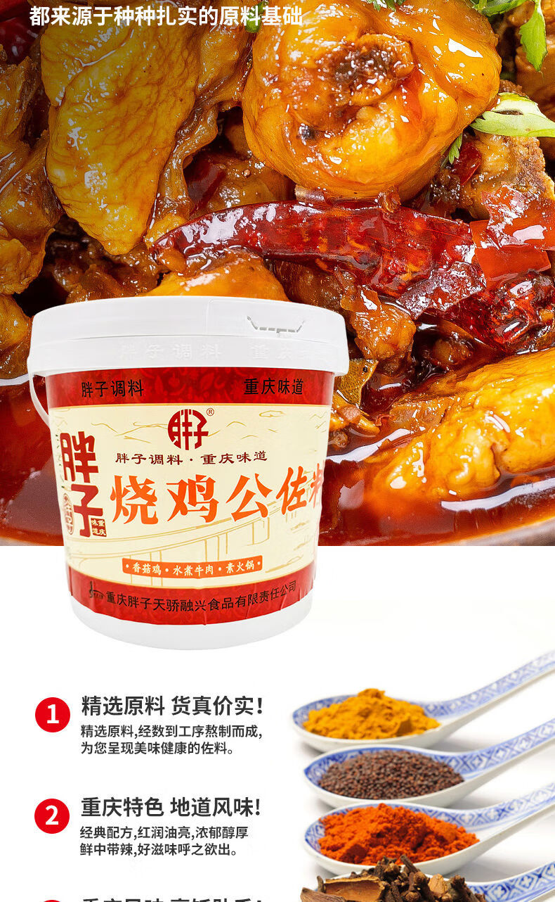 胖子烧鸡公调料胖子烧鸡公佐料烧鸡公调料3kg桶多规格底料麻辣火锅鸡